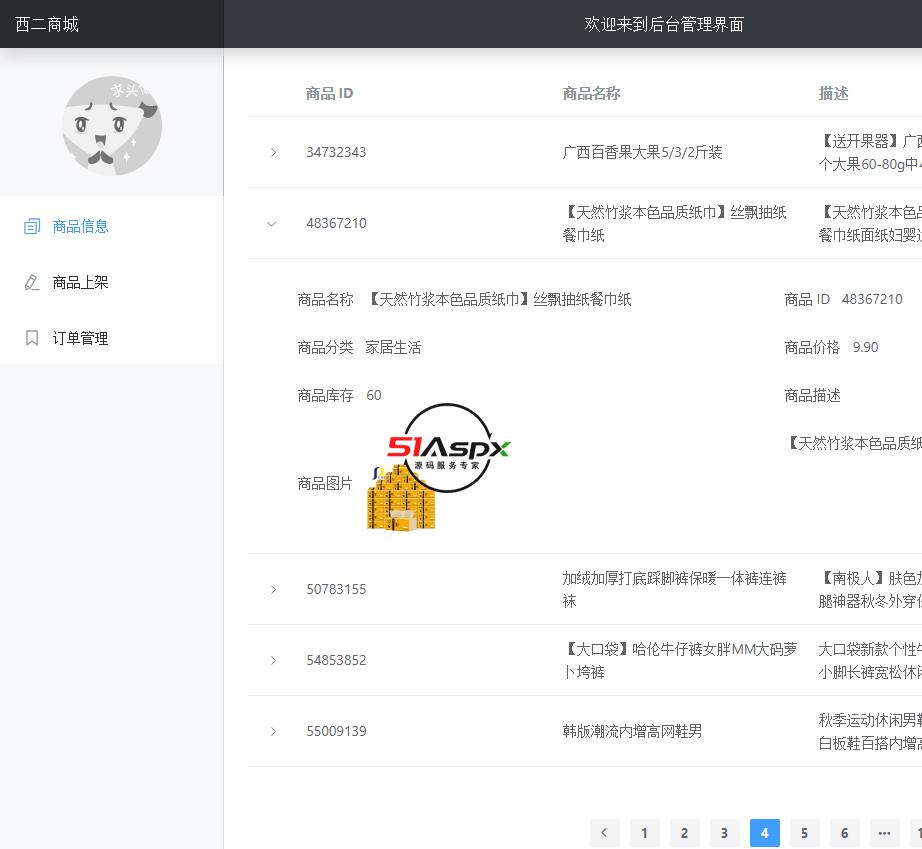 商品信息页.png 商品信息页.png