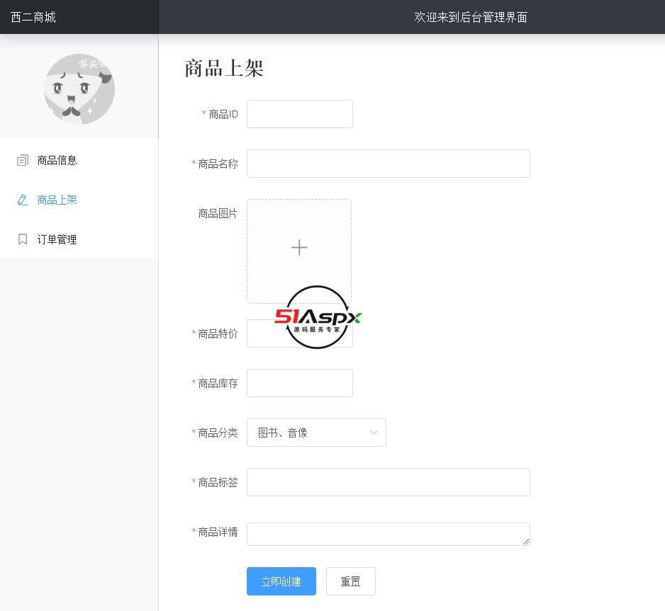 添加商品.png 添加商品.png
