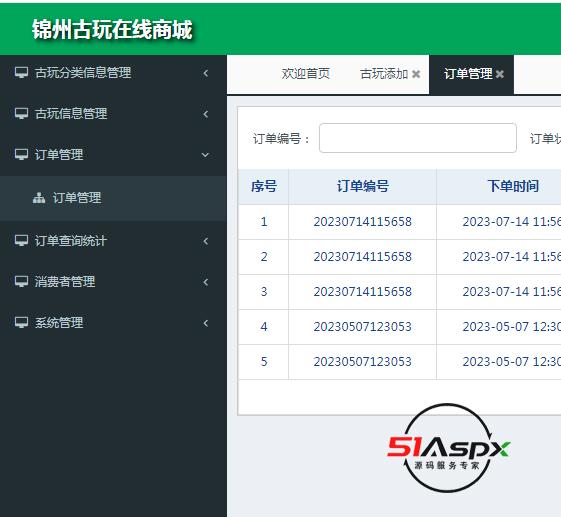 订单管理.png