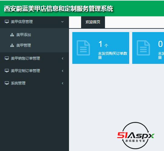 后台首页.png