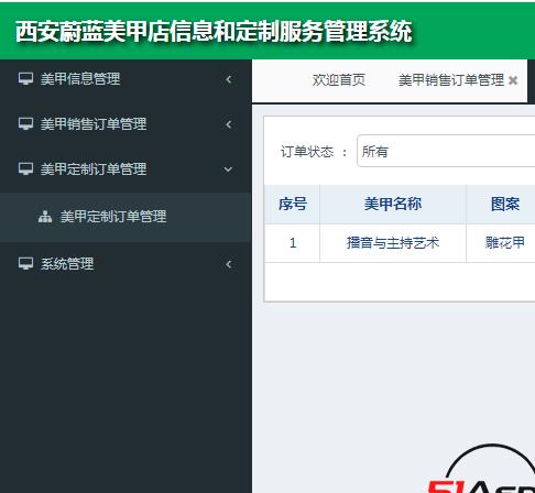美甲定制订单管理.png