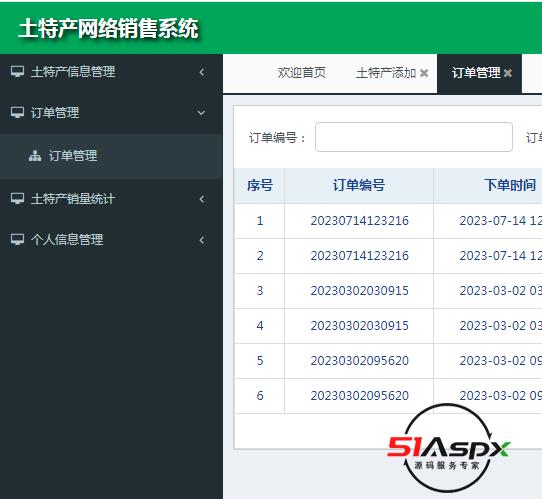 订单管理.png 订单管理.png