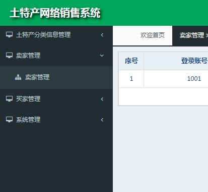 卖家管理.png 卖家管理.png