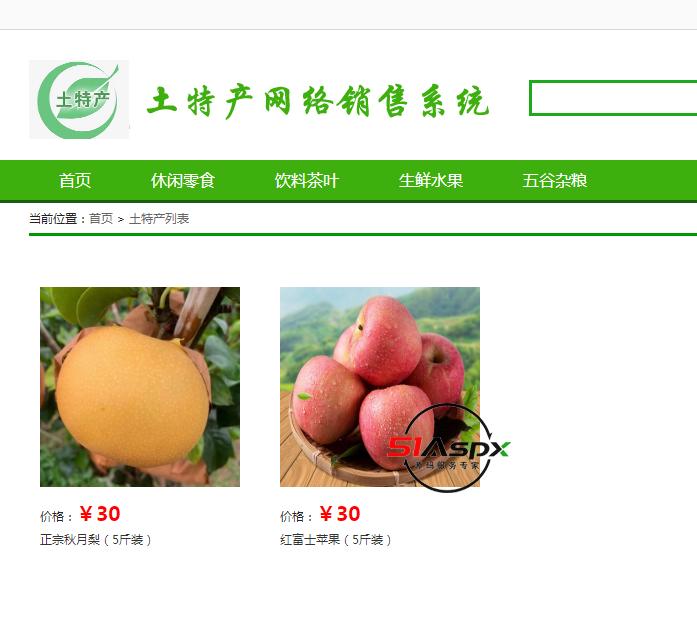 土特产列表.png 土特产列表.png