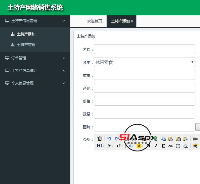 土特产添加.png 土特产添加.png