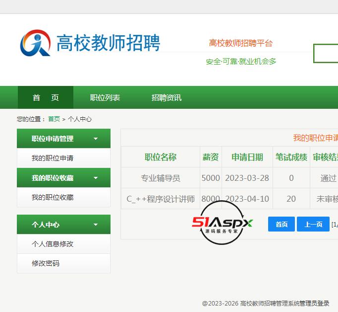 我的职位申请.png