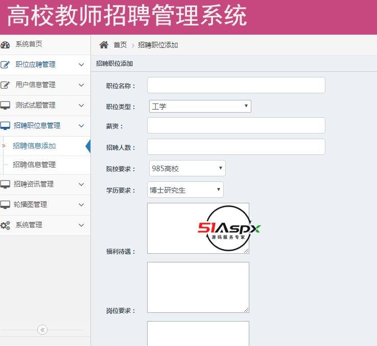 招聘信息添加.png