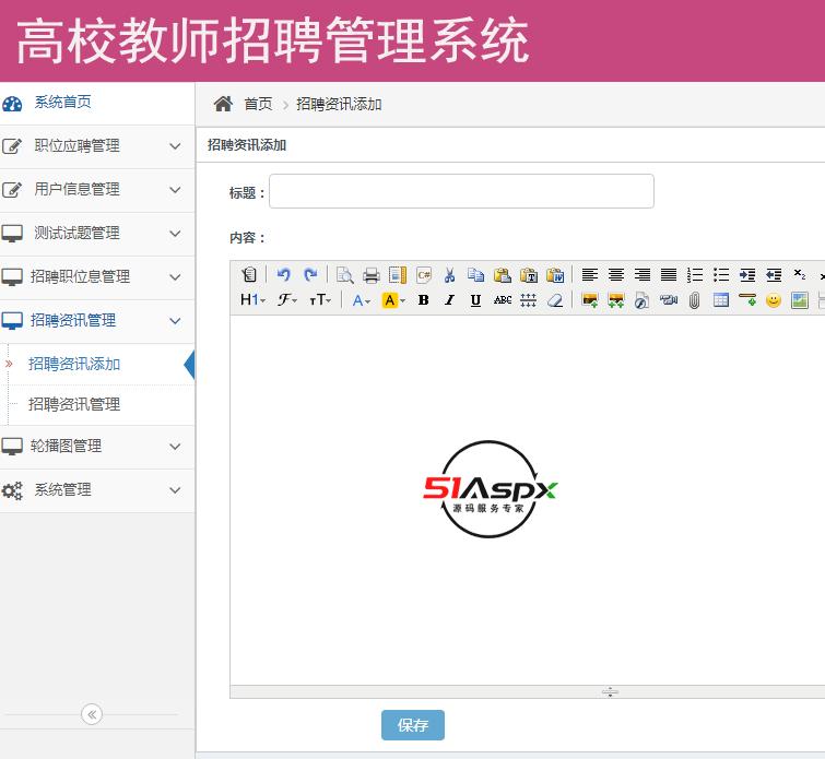 招聘资讯添加.png