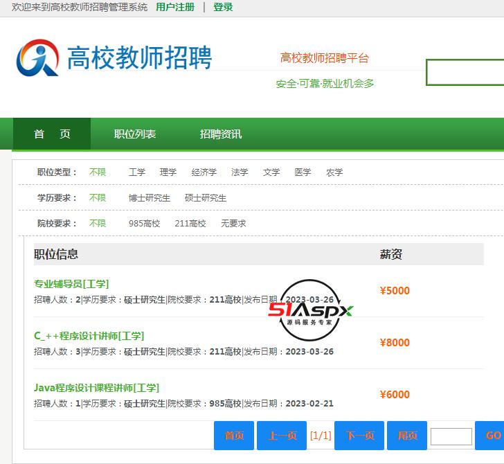 职位列表.png