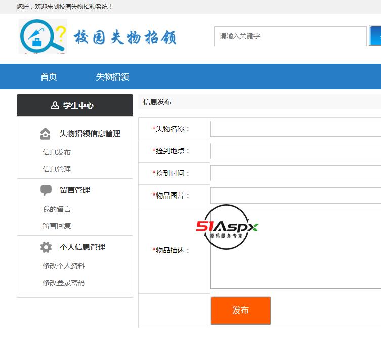 失物信息发布.png