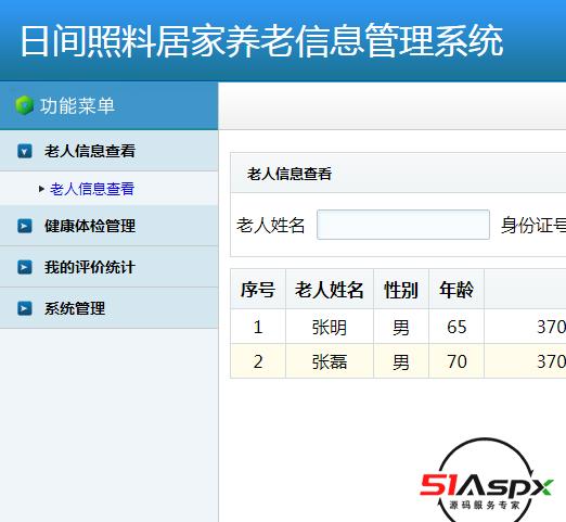 老人信息查看.png