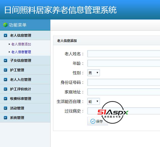 老人信息添加.png