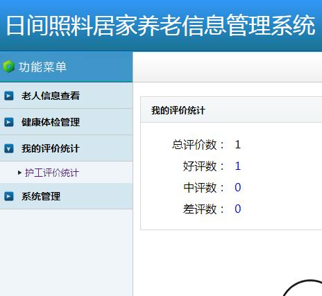 我的评价统计.png