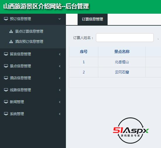 景点订票管理.png 景点订票管理.png