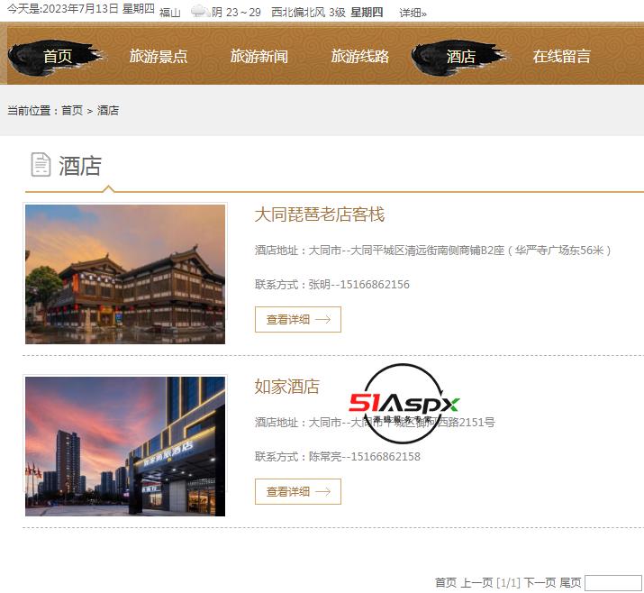 酒店.png 酒店.png