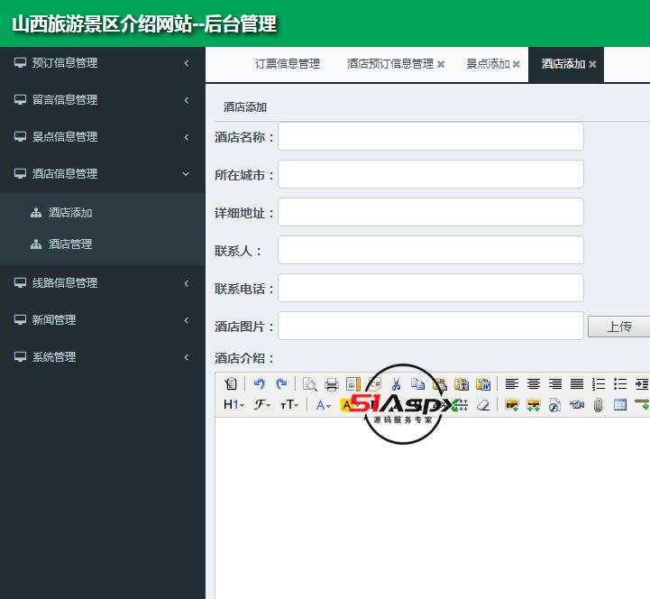 酒店信息添加.png 酒店信息添加.png
