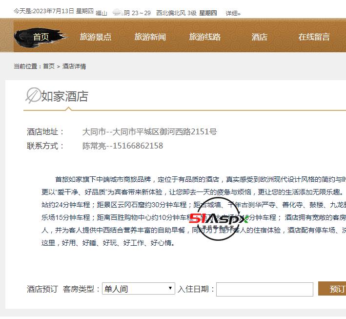 酒店预定.png 酒店预定.png