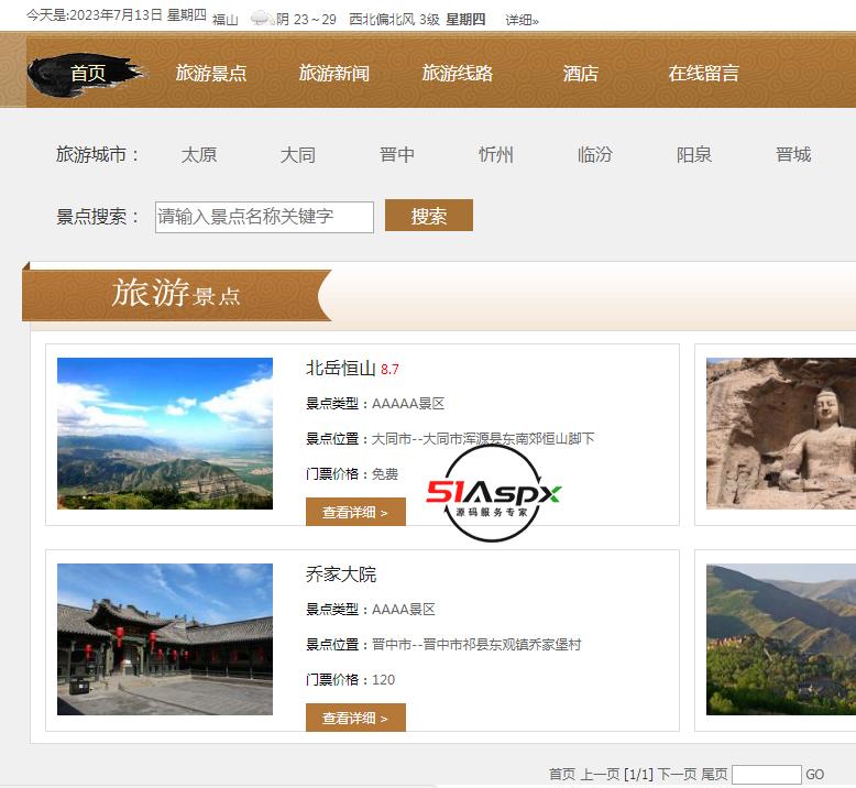 旅游景点.png 旅游景点.png