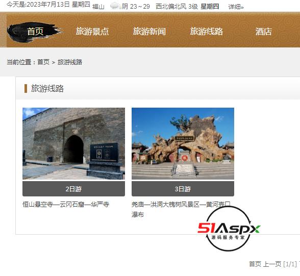 旅游线路.png 旅游线路.png