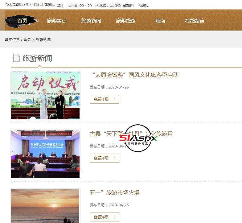 l旅游新闻.png l旅游新闻.png