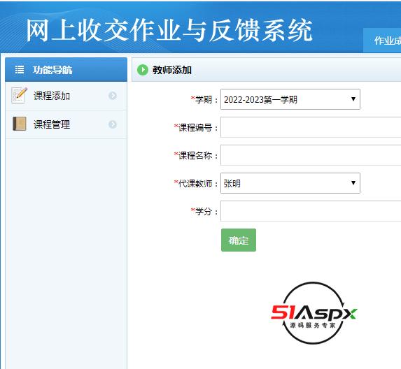 课程添加.png 课程添加.png