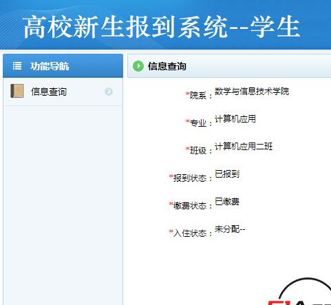 信息查询.png