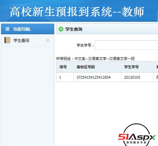 学生查询.png