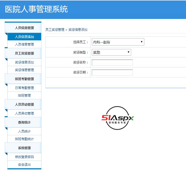 奖惩信息添加.png 奖惩信息添加.png
