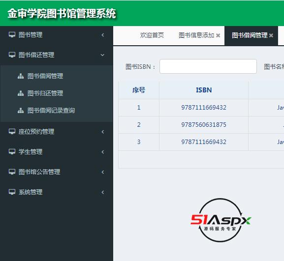 图书借阅管理.png
