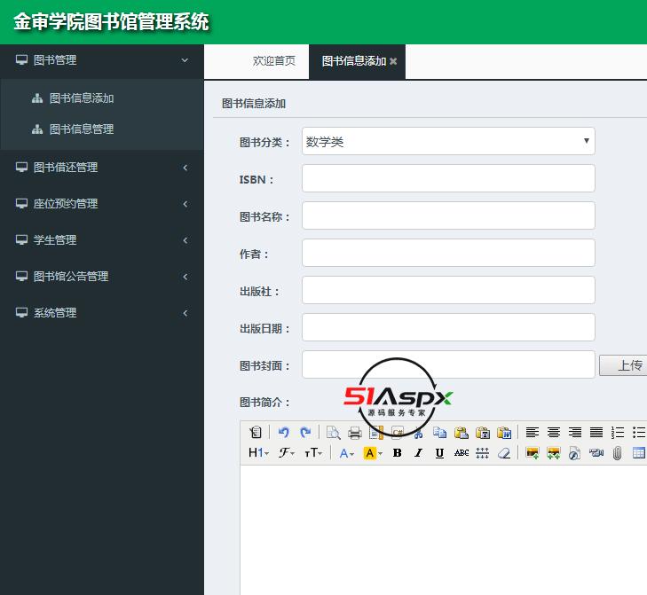 图书信息添加.png