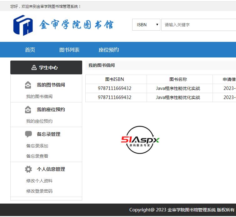 我的图书借阅.png