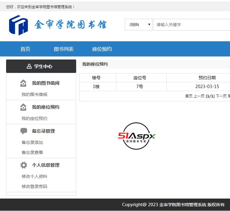 我的座位预约.png
