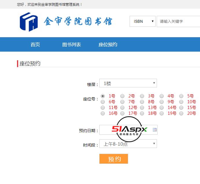 座位预约.png