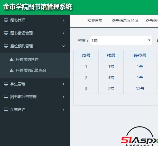 座位预约管理.png