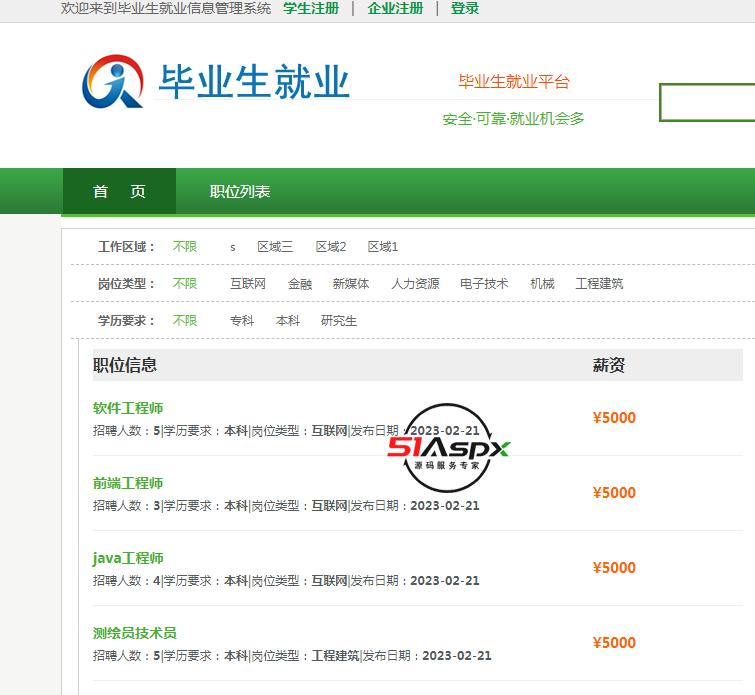 职位列表.png