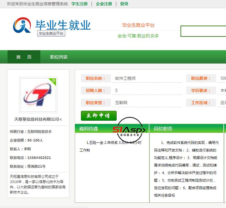 职位申请.png