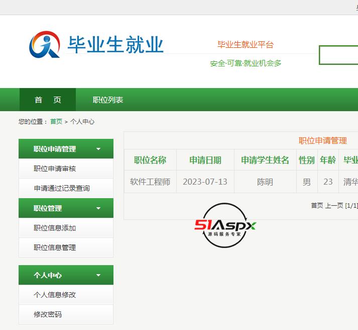 职位申请管理.png