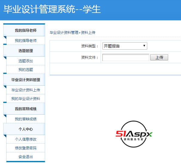 毕业设计资料上传.png