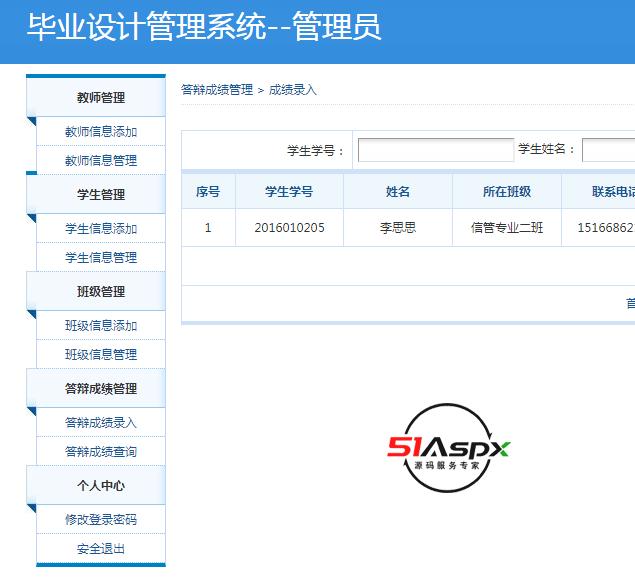 答辩成绩录入.png