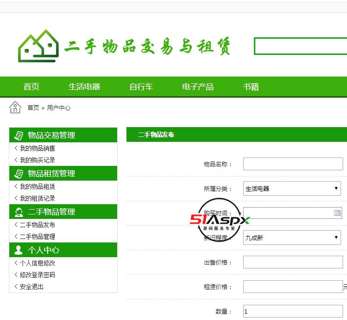 二手物品发布.png 二手物品发布.png