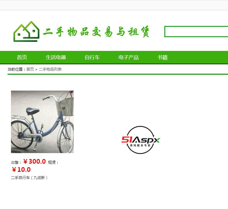 二手物品列表.png 二手物品列表.png