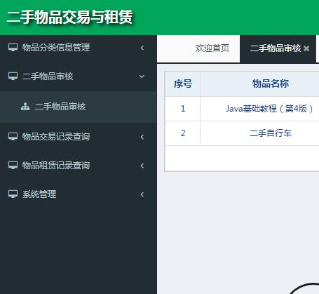 二手物品审核.png 二手物品审核.png
