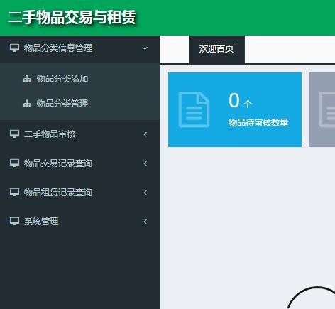 后台首页.png 后台首页.png