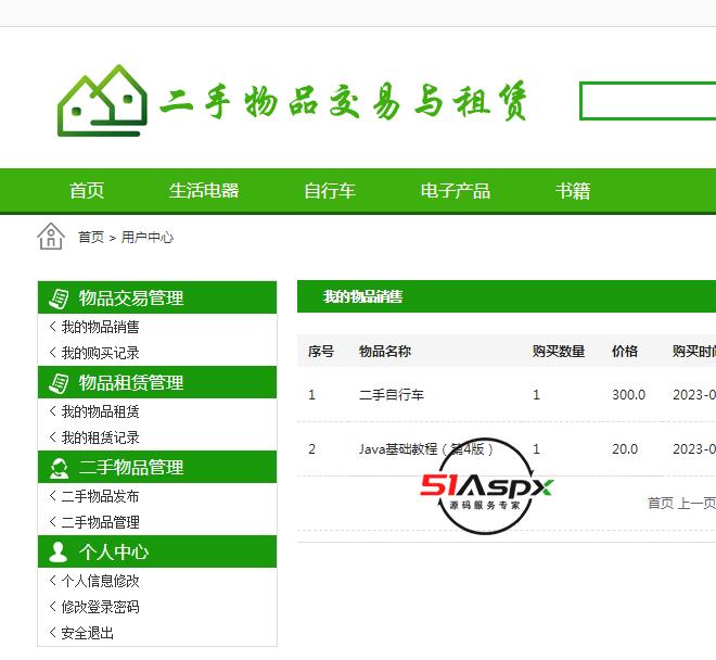 我的物品销售.png 我的物品销售.png