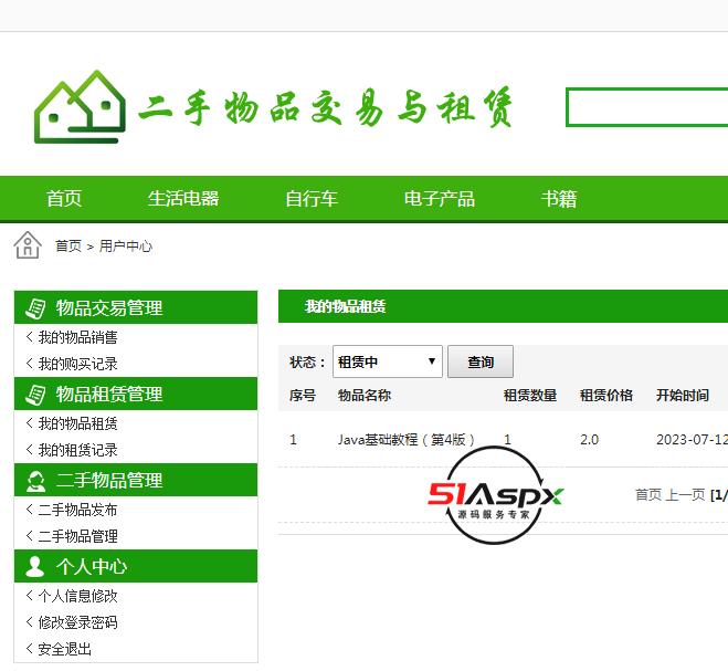 我的物品租赁.png 我的物品租赁.png