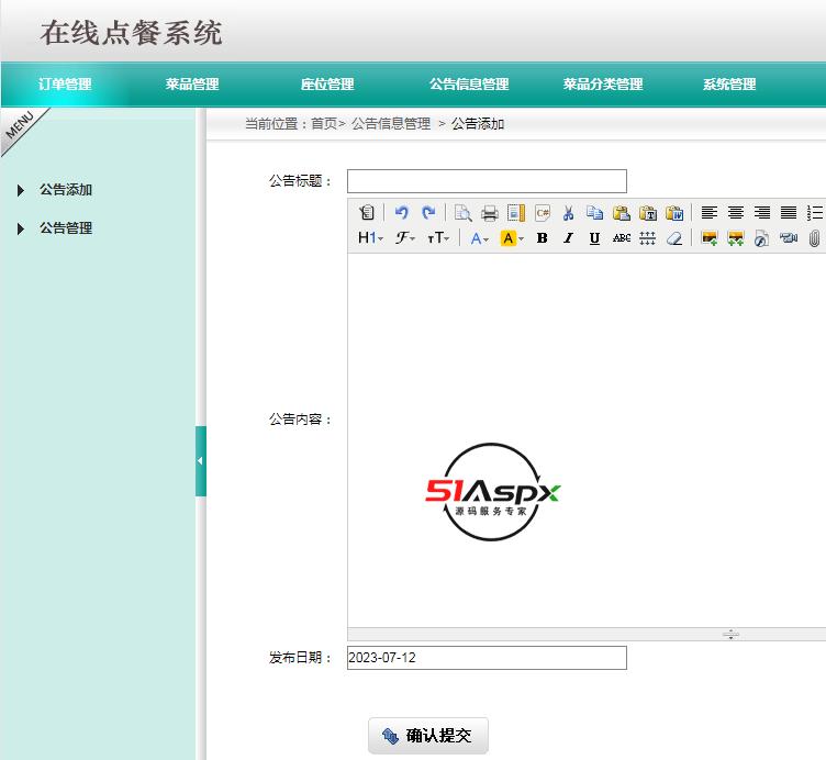 公告添加.png