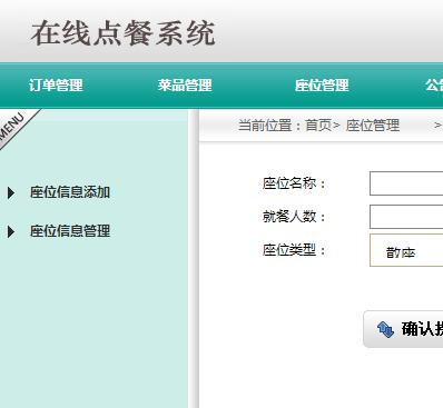 座位添加.png