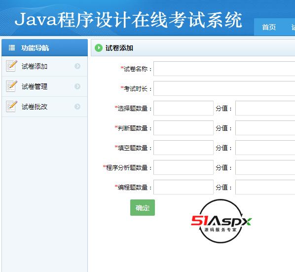 试卷添加.png