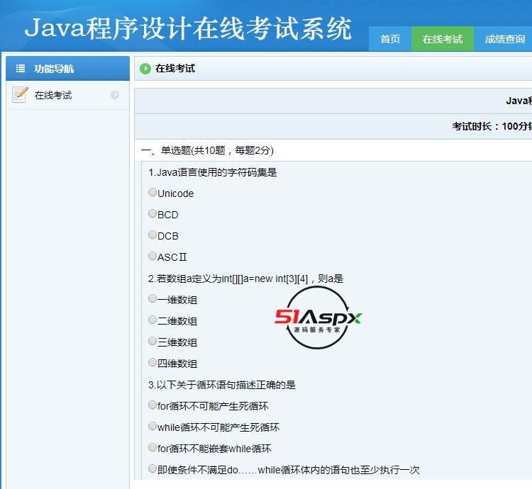 在线考试.png