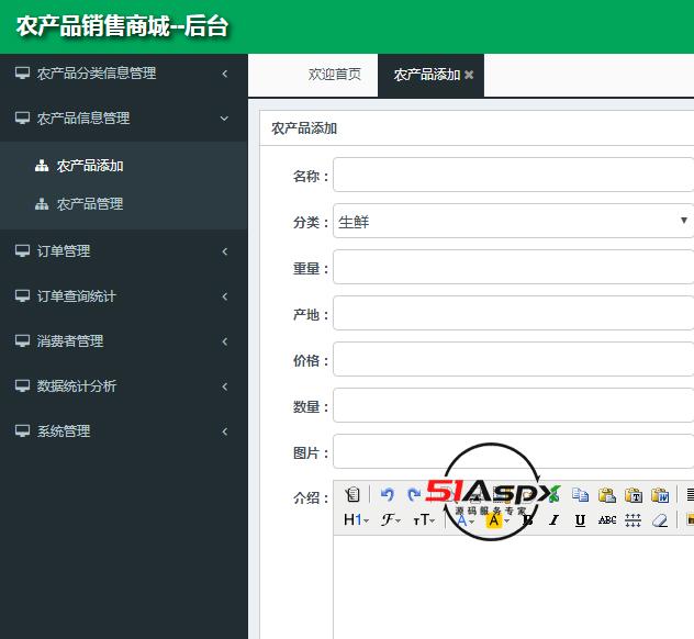 农产品添加.png 农产品添加.png